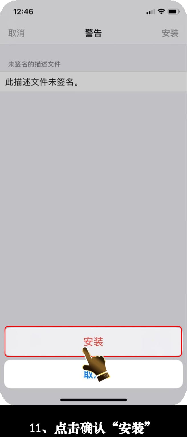 亚星iOS客户端下载安装步骤可视化流程图11