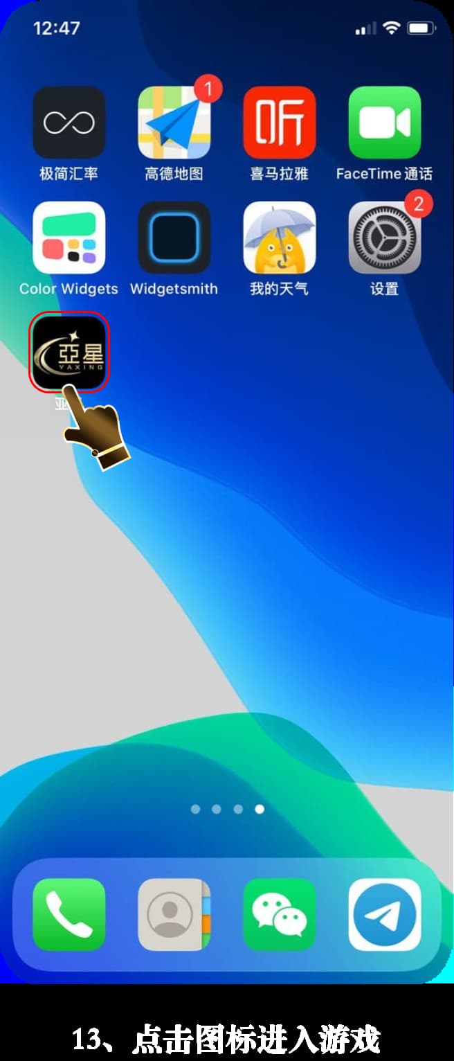 亚星iOS客户端下载安装步骤可视化流程图13