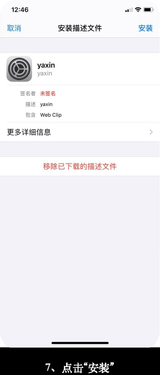亚星iOS客户端下载安装步骤可视化流程图7