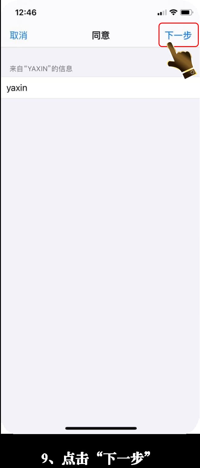亚星iOS客户端下载安装步骤可视化流程图9